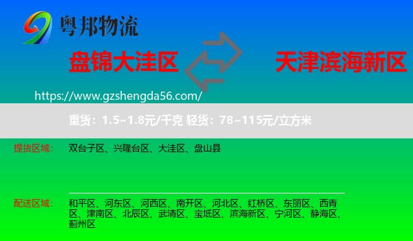 大洼区到滨海新区物流专线