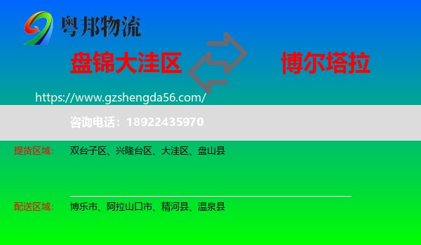 大洼区到博尔塔拉物流专线