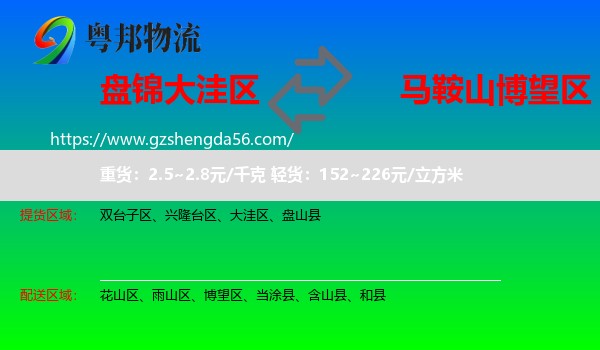 大洼区到博望区物流专线