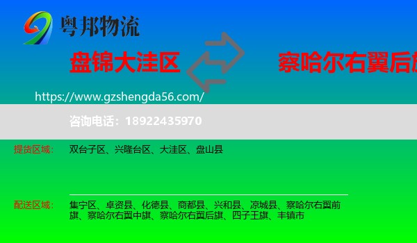 大洼区到察哈尔右翼后旗物流专线