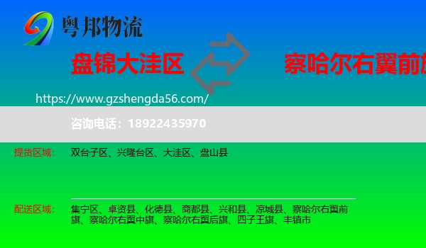 大洼区到察哈尔右翼前旗物流专线