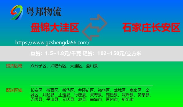 大洼区到长安区物流专线