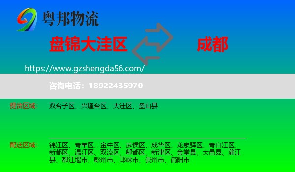 大洼区到成都专线