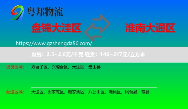 大洼区到大通区物流专线