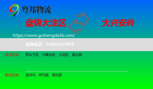 大洼区到大兴安岭物流专线