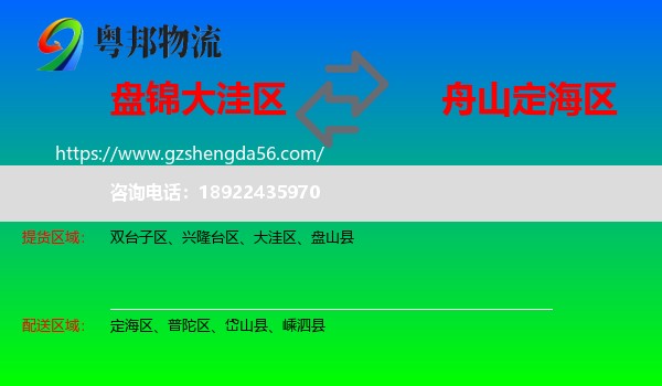 大洼区到定海区物流专线