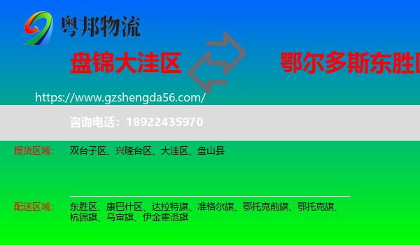 大洼区到东胜区物流专线