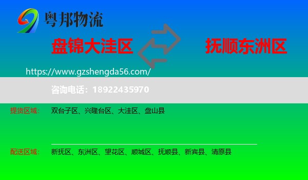 大洼区到东洲区物流专线