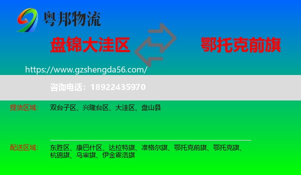 大洼区到鄂托克前旗物流专线