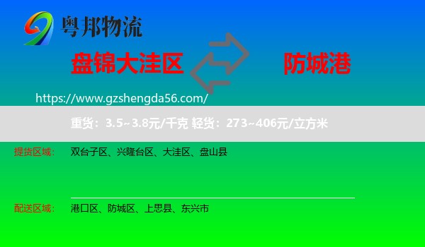 大洼区到防城港物流专线