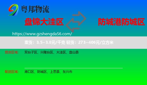 大洼区到防城区物流专线