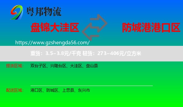 大洼区到港口区物流专线