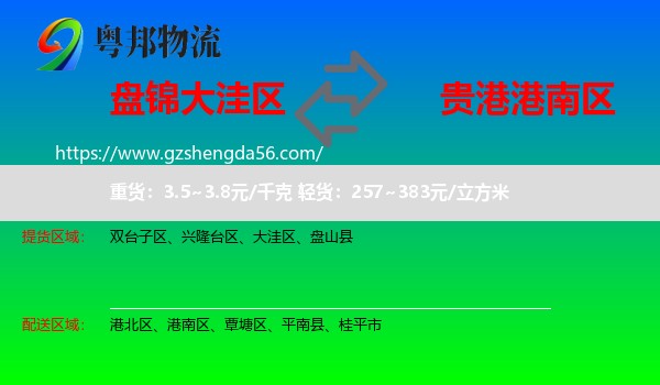 大洼区到港南区物流专线