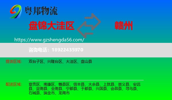大洼区到赣州物流专线
