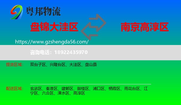 大洼区到高淳区物流专线