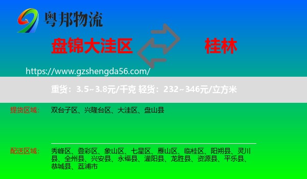 大洼区到桂林物流专线