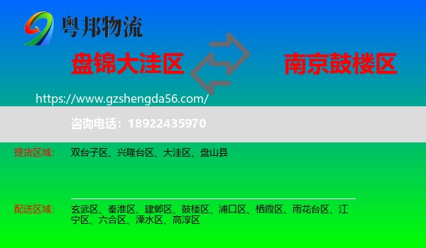 大洼区到鼓楼区物流专线