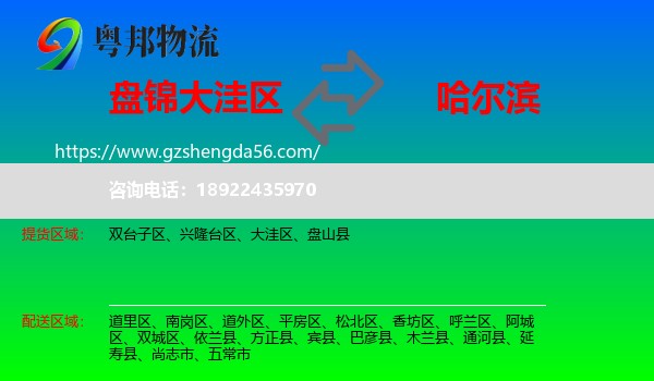 大洼区到哈尔滨专线