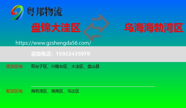 大洼区到海勃湾区物流专线