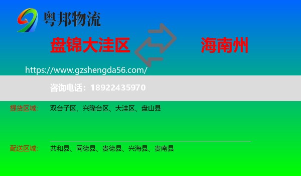 大洼区到海南州物流专线