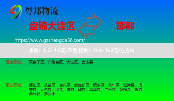 大洼区到邯郸物流专线