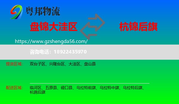 大洼区到杭锦后旗物流专线