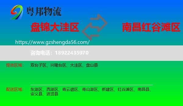 大洼区到红谷滩区物流专线