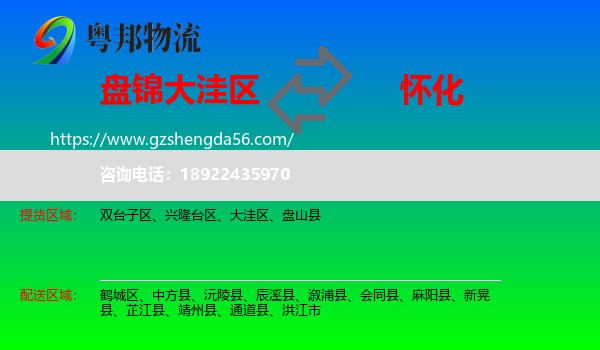 大洼区到怀化物流专线