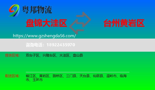 大洼区到黄岩区物流专线