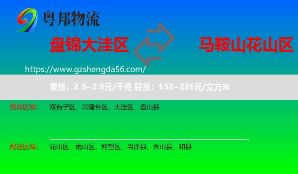 大洼区到花山区物流专线