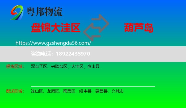 大洼区到葫芦岛物流专线