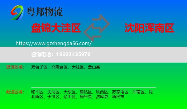 大洼区到浑南区物流专线