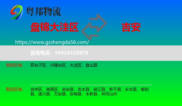 大洼区到吉安物流专线