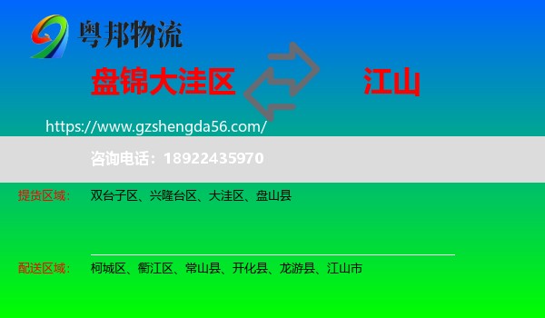 大洼区到江山市物流专线