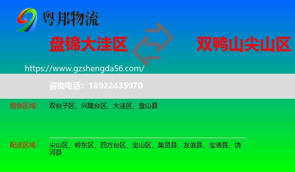 大洼区到尖山区物流专线
