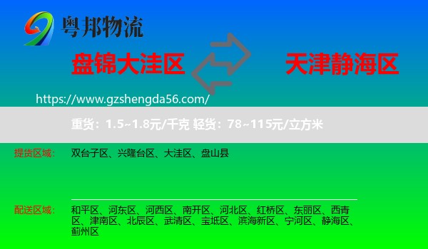 大洼区到静海区物流专线
