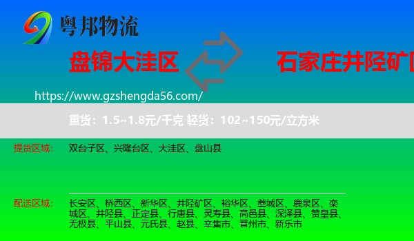 大洼区到井陉矿区物流专线