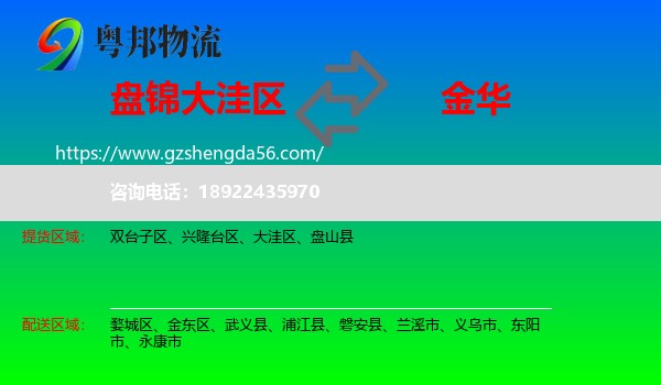 大洼区到金华物流专线