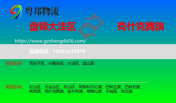 大洼区到克什克腾旗物流专线