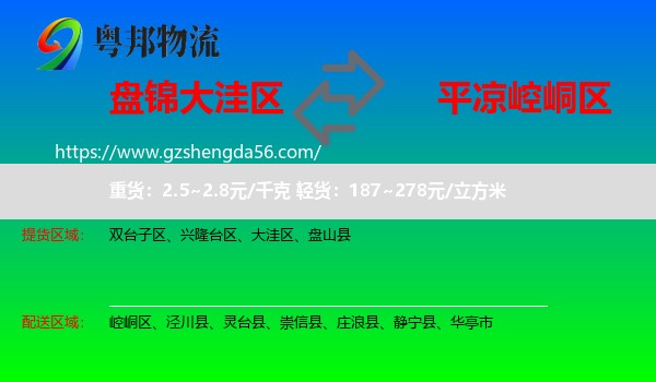 大洼区到崆峒区物流专线
