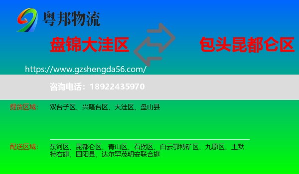 大洼区到昆都仑区物流专线
