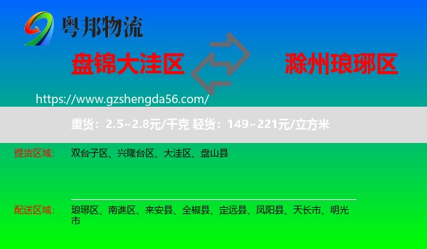大洼区到琅琊区物流专线