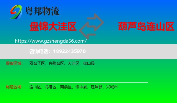 大洼区到连山区物流专线