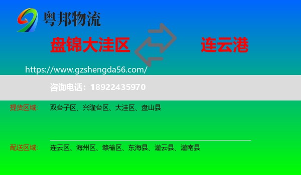 大洼区到连云港物流专线