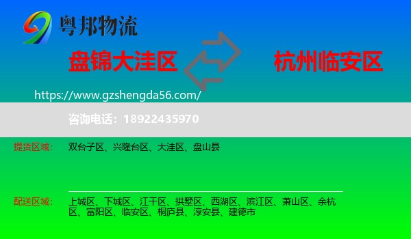 大洼区到临安区物流专线
