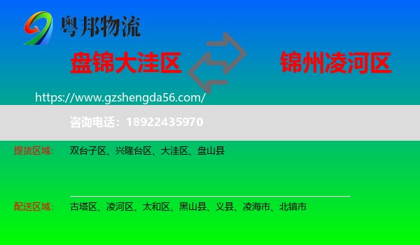 大洼区到凌河区物流专线