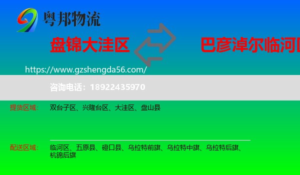 大洼区到临河区物流专线