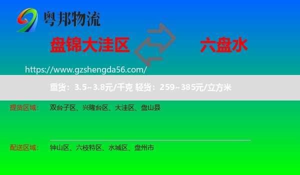 大洼区到六盘水物流专线