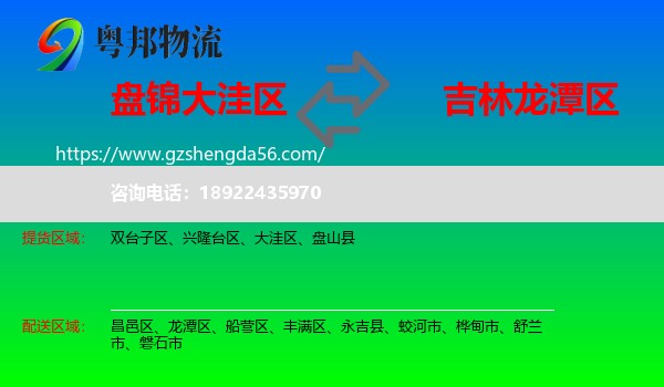 大洼区到龙潭区物流专线