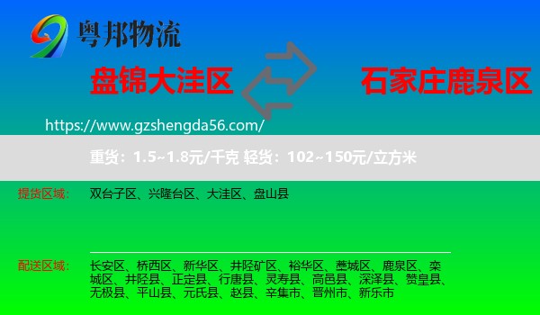 大洼区到鹿泉区物流专线